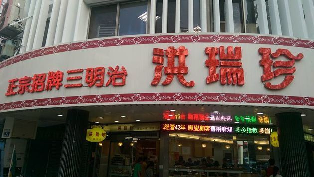 「洪瑞珍」位於台灣的門市。（相片來源：洪瑞珍招牌三明治fb）