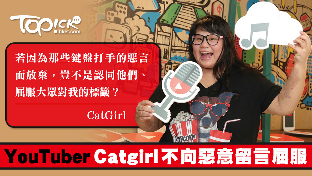90後CatGirl，在2015年底與友人Ken開設YouTube頻道「CatGirl貓女孩」，主要拍攝飲食、旅遊、產品開箱文等題材影片。